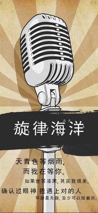 旋律海洋