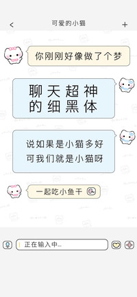 聊天超神的细黑体