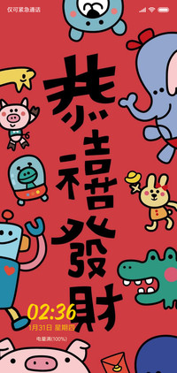 恭喜发财