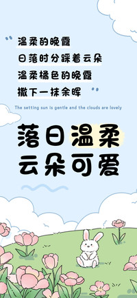 落日温柔云朵可爱