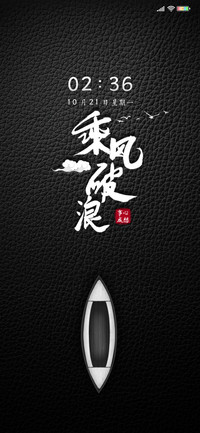 乘风破浪