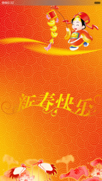 恭喜发财