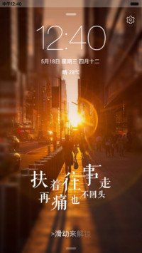 扶着往事走，再痛也不回头【IOS+密码解锁+音乐界面+好评送壁纸】