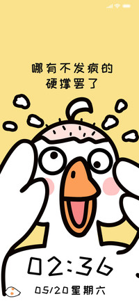 呆毛鸭哪有不疯的