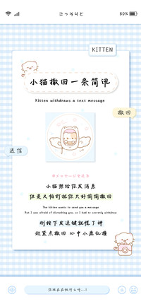 小猫撤回一条简讯