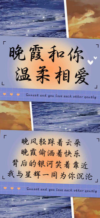 晚霞和你温柔相爱