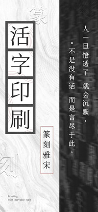 活字印刷篆刻雅宋