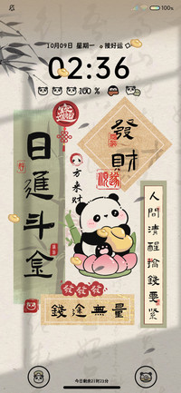 国风熊猫 日进斗金