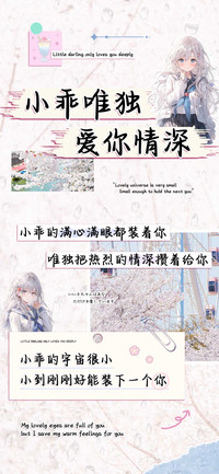 小乖唯独爱你情深