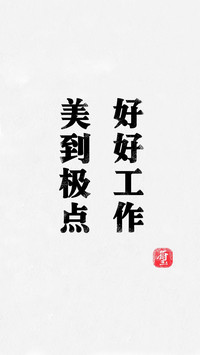 文字壁纸