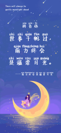 前方会有温柔月光