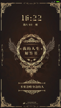 麦拉风-我的人生解答书