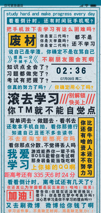 滚去学习要励志