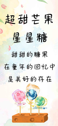 超甜芒果星星糖