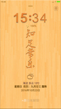 超级iOS木纹