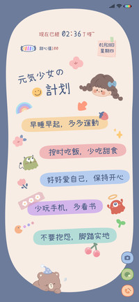 元气少女今日计划