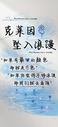 克莱因蓝坠入浪漫