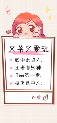 又菜又爱玩