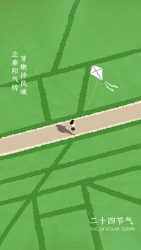 今日立春