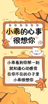 小乖的心事很想你