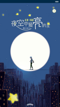 【抢红包+3锁屏】你是我夜空中最亮的星（音乐界面,动态桌面）