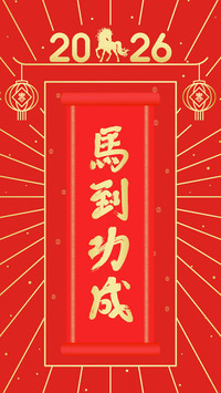 马年大吉-拍信图库