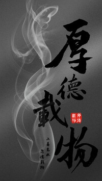 国风书法-顶晟科技