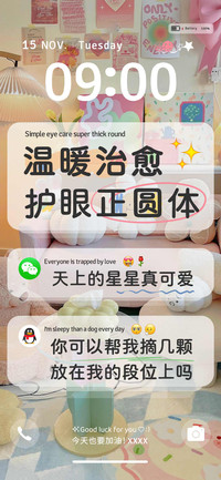 温暖治愈护眼正圆体