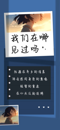 我们在哪见过吗