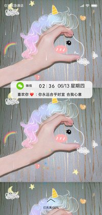 独角兽 和我心意