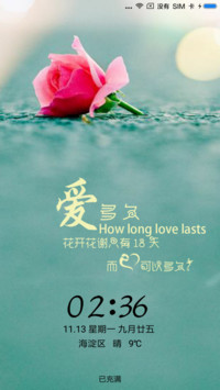 可以爱多久