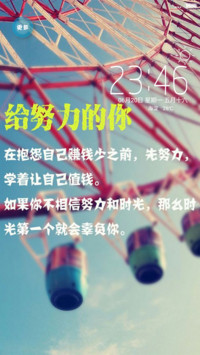 奋斗上进