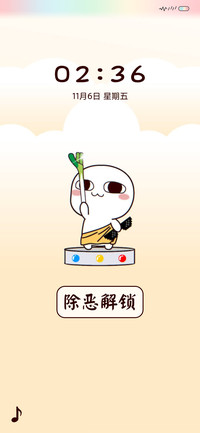 汤圆酱 除恶解锁