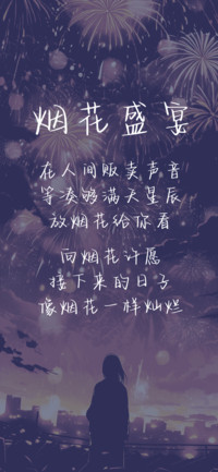 烟花盛宴