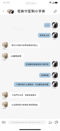 宅妹的定制小字体