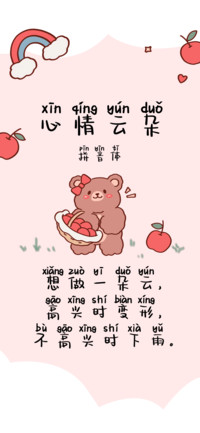 心情云朵拼音体