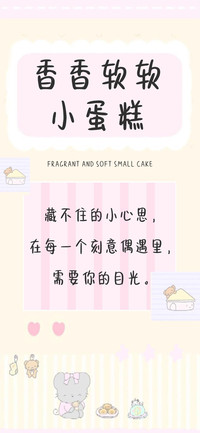 香香软软小蛋糕
