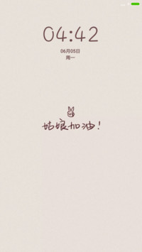 姑娘加油