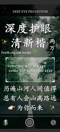 深度护眼清新楷两万