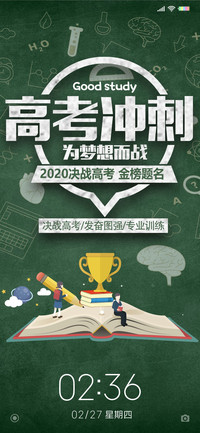 高考倒计时100天