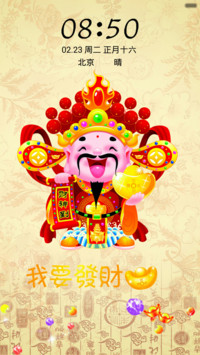 财神到