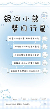 银河小熊梦幻行星