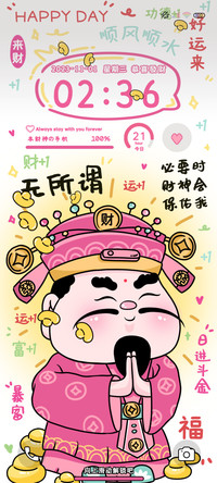 财神保佑 发财组件