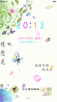 蝶恋花（适配V5 V6+动态锁屏+三锁屏）