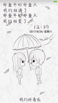 我们相爱了