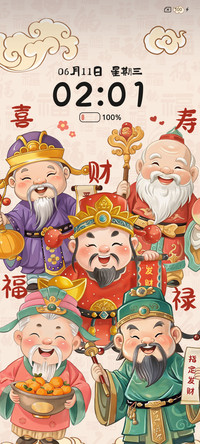 福禄寿喜财五福临门