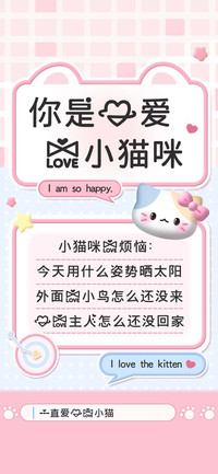 你是我爱的小猫咪