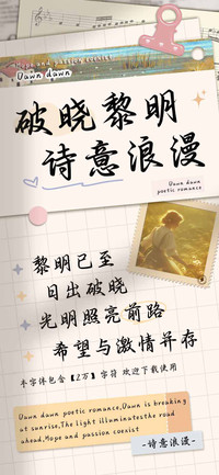 破晓黎明诗意浪漫