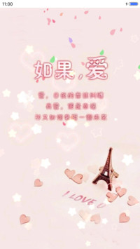 如果，爱（桌面花瓣动态效果）