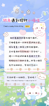 转角遇到招财小喵喵